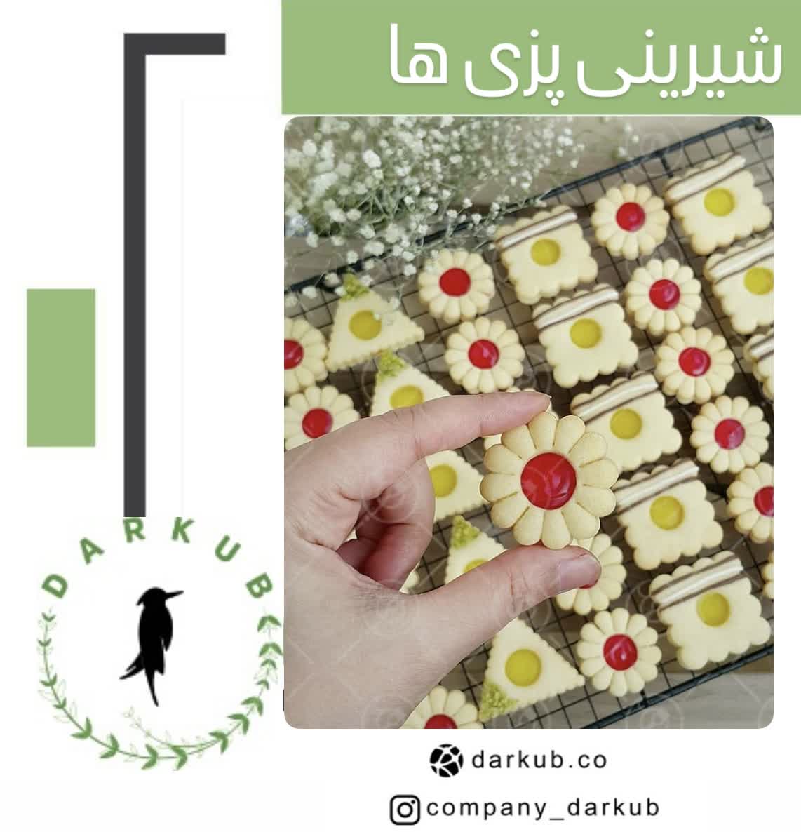 شیرینی