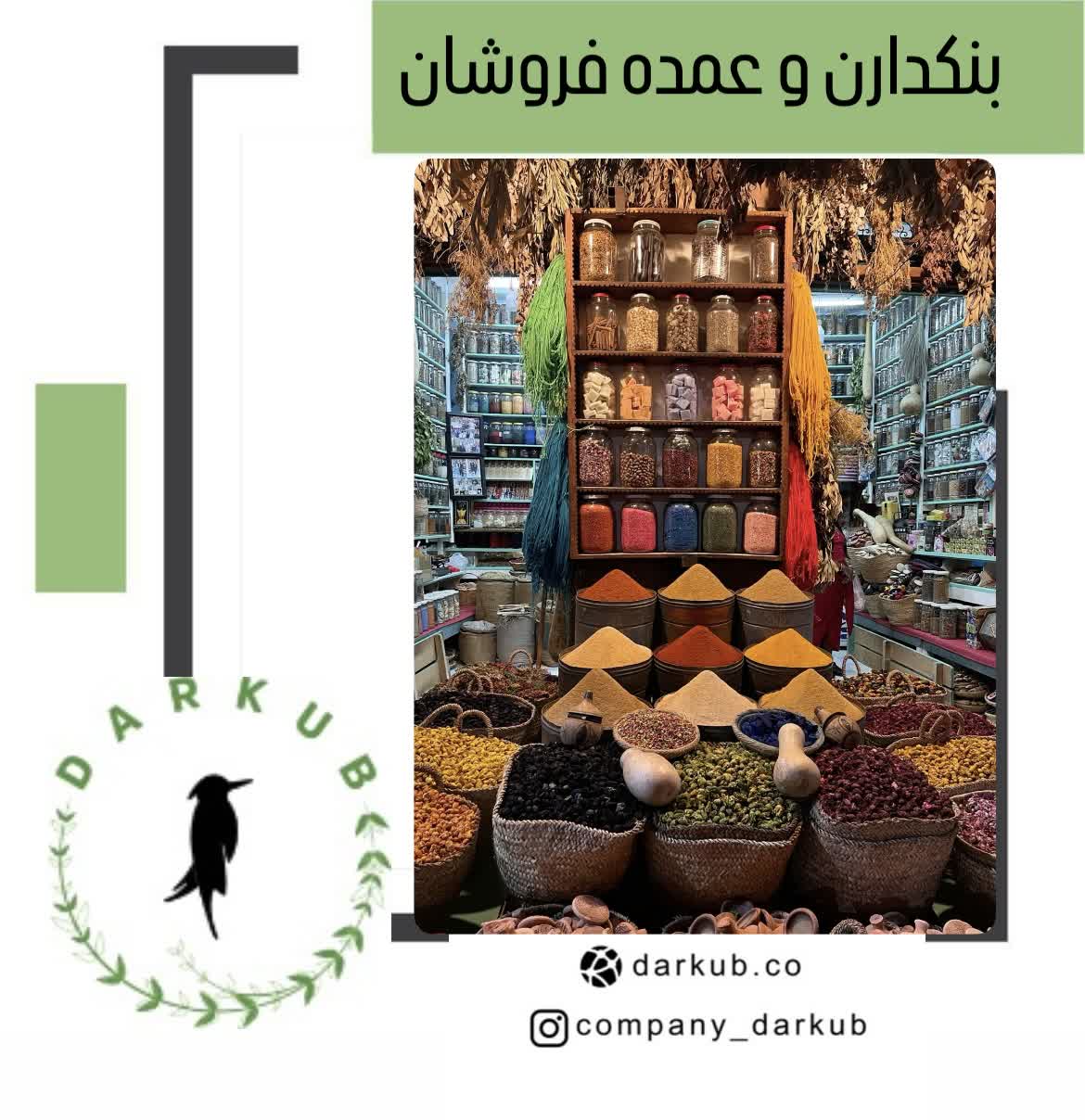 بنکداران