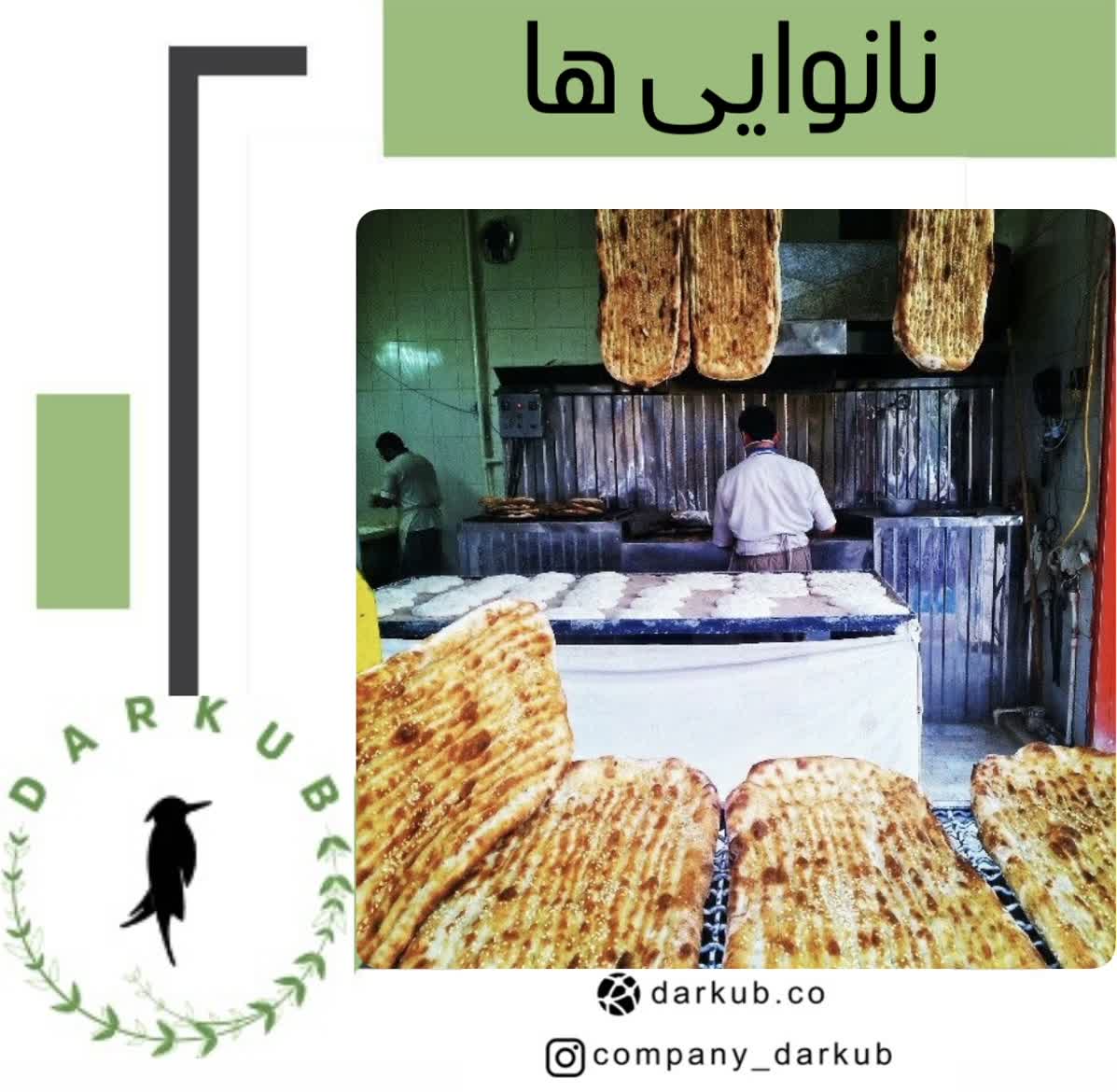 نانوایی