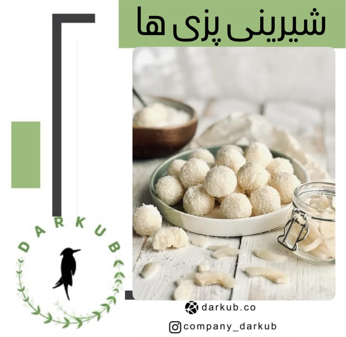 شیرینی