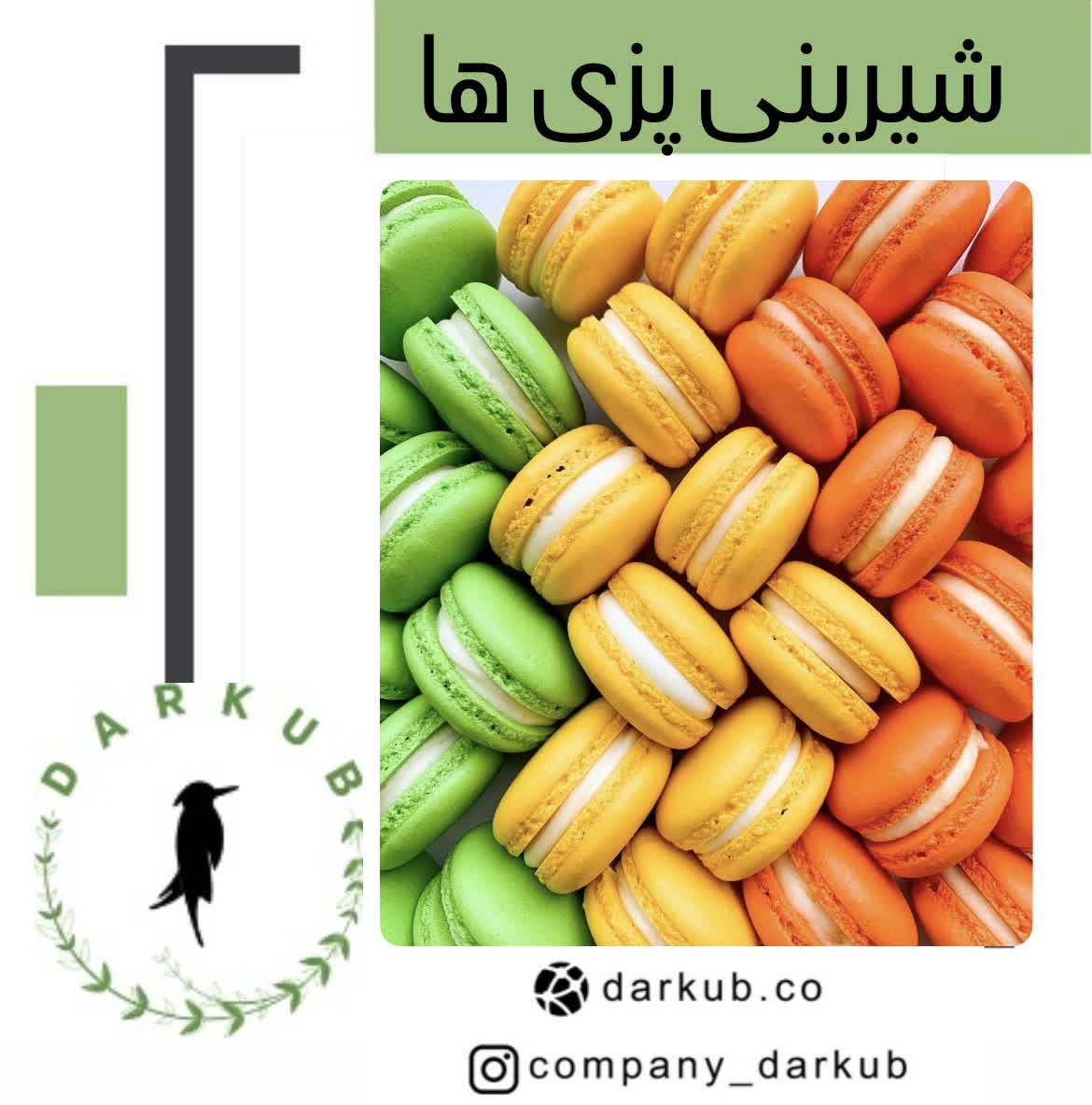 شیرینی