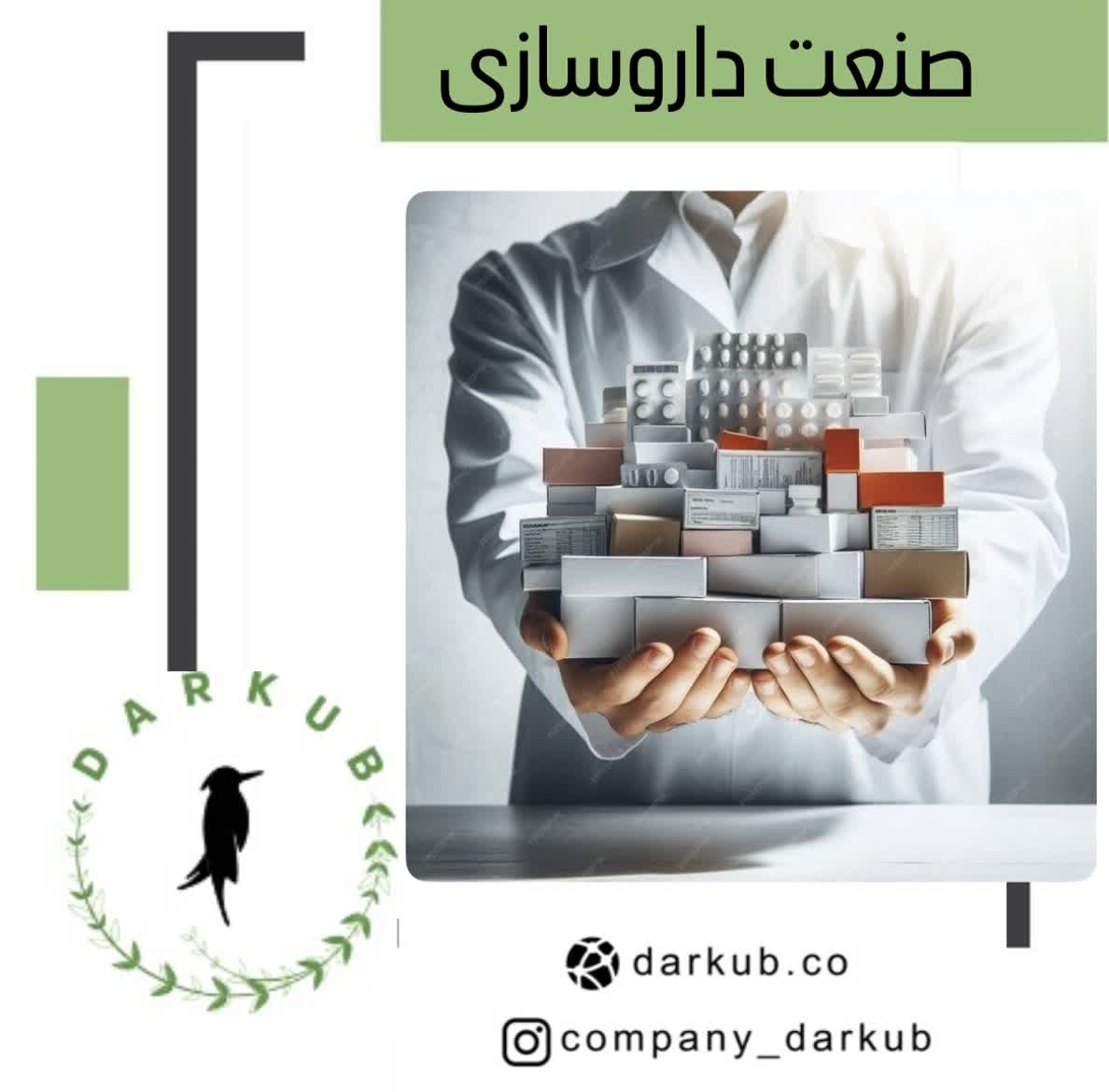 داروسازی