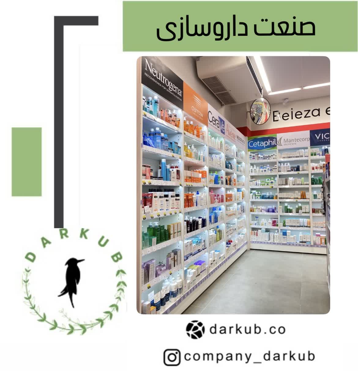 داروسازی