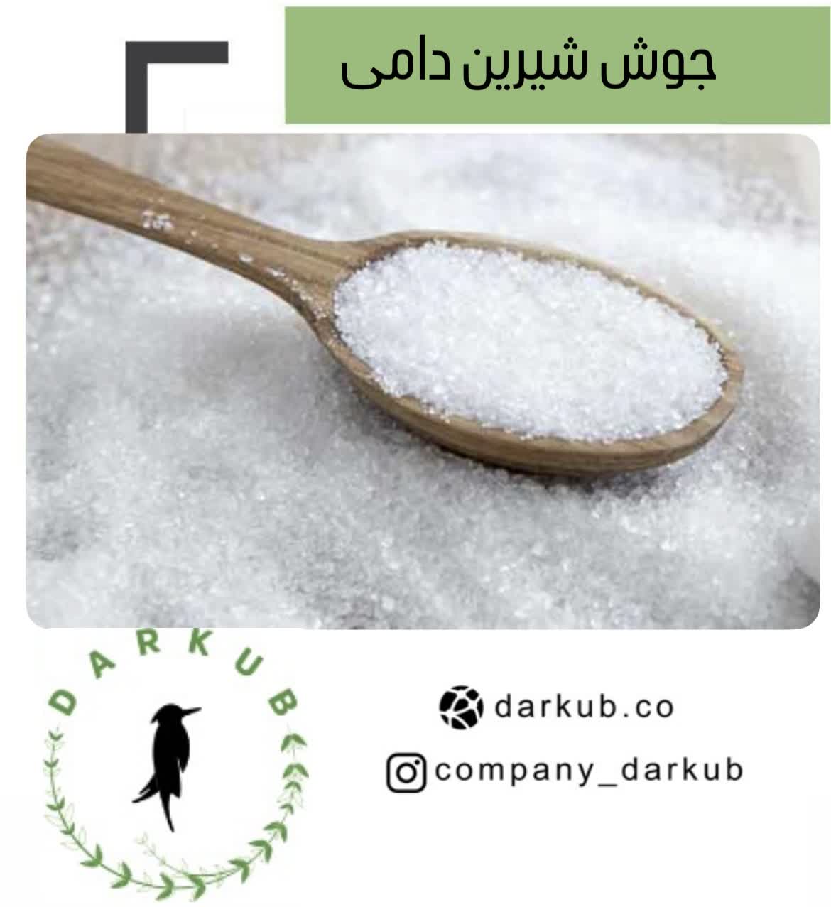 جوش دامی