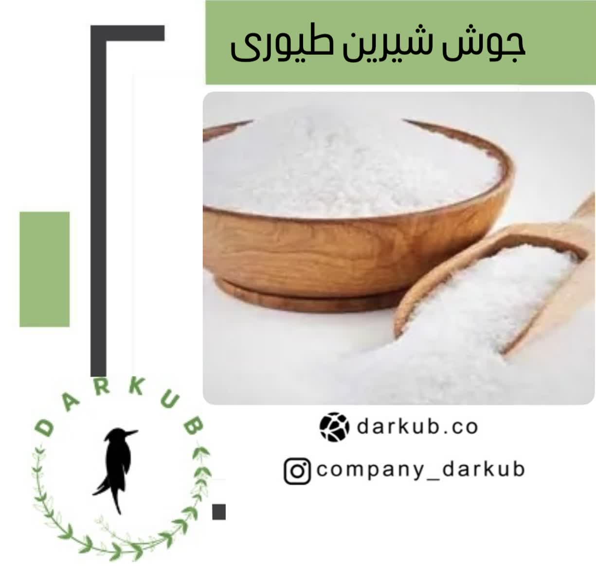 جوش شیرین