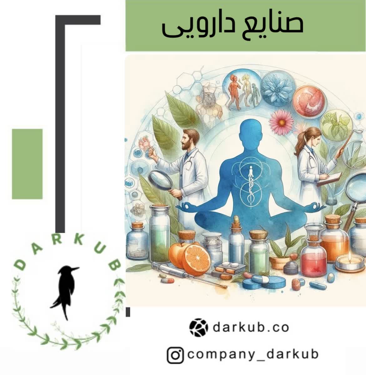 داروسازی