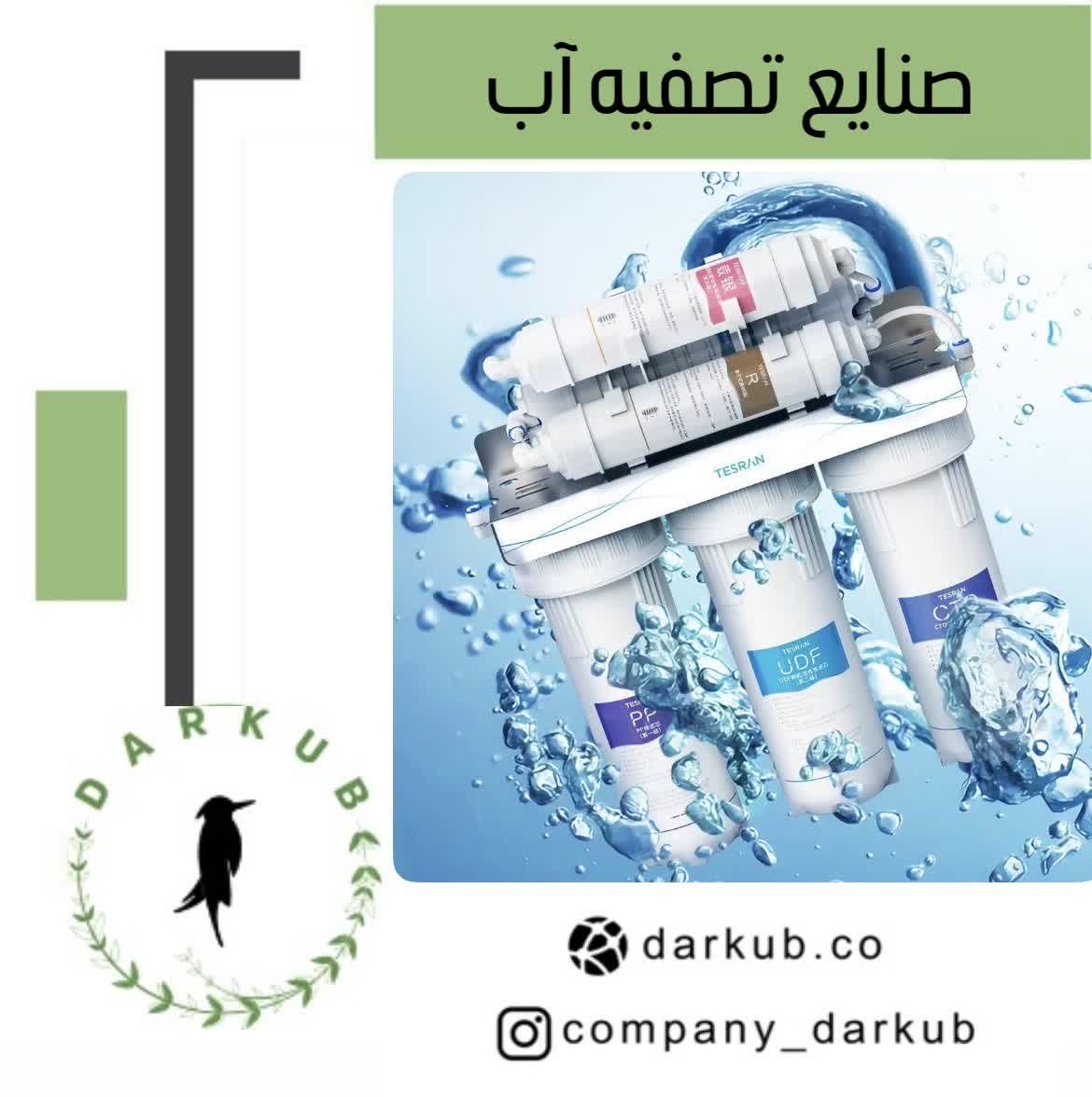تصفیه اب