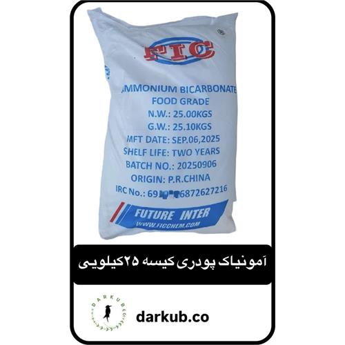 آمونیاک پودری